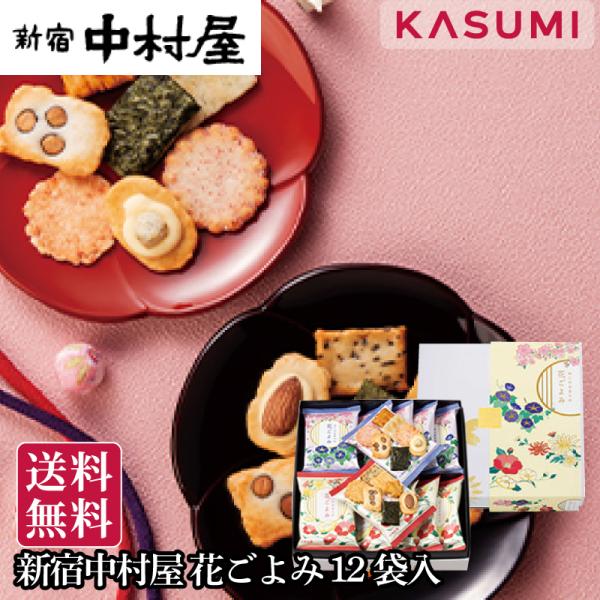 [Release date: September 9, 2024]おこのみあられ 花ごよみ 12袋入 新宿中村屋 和菓子 あられ おかき 高級ギフト 人気 ギフト 冬ギフト 御歳暮 お歳暮 お年賀 ご年始 内祝い お礼 ご挨拶 贈答用 プレ...