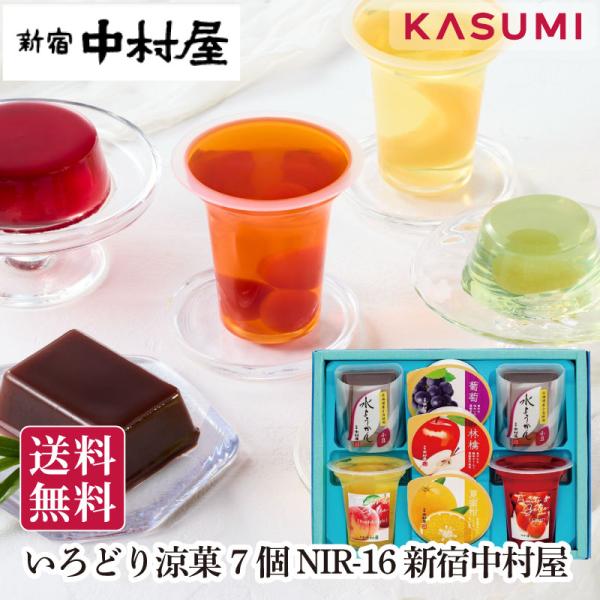 いろどり涼菓 7個 NIR16 新宿 中村屋 詰合せ 包装 熨斗 人気 美味しい