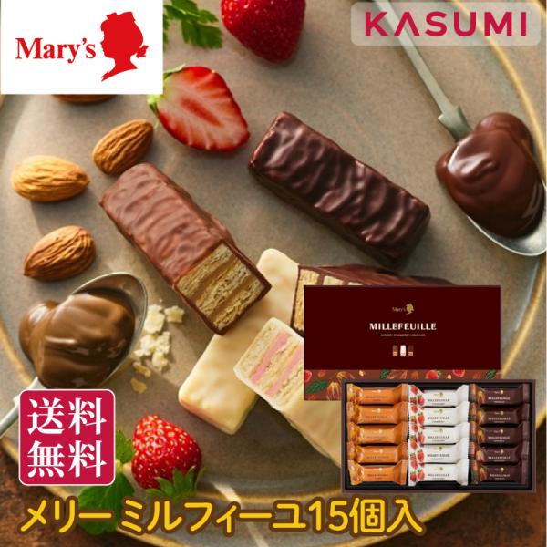 [Release date: November 29, 2024]メリーチョコレート メリー チョコレート ミルフィーユ MF-IRG 15個入 個包装 チョコ菓子 焼菓子 サクサク 人気ブランド 洋菓子 詰め合わせ バレンタイン バレンタ...