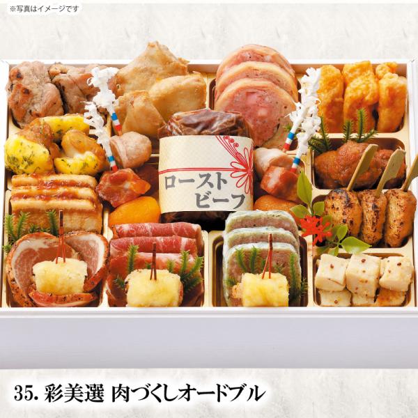 輪島塗　オードブル、おせち、美品 配送無料】彩美選 肉づくしオードブル 18品 2〜3人前 洋風おせち