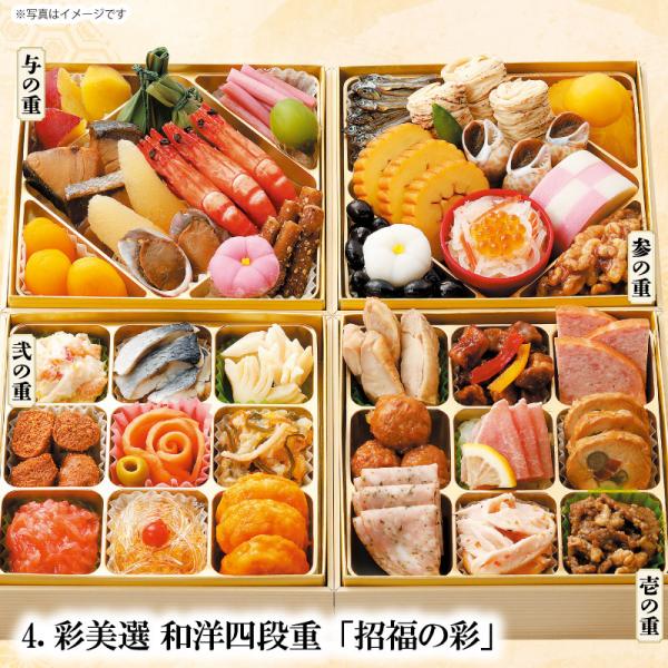 配送無料】彩美選 和洋四段重「招福の彩」47品 3〜4人前 和洋中 配送無料】彩美選 和洋四段重「招福の彩」47品 3〜4人前 和洋中