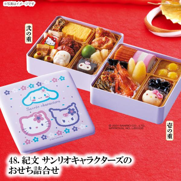 サンリオ １００サイズ 詰め合わせセット サンリオキャラクターズのおせち詰合せ | 紀文おせちオンライン
