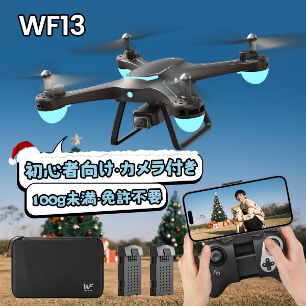【爆買】型番：WF13本体重量：約96g（ご注意：本製品の重量は100g未満であるため、屋外で飛行する場合は無風状態で操作することをお勧めします。）サイズ：32*32*8cm周波数：2452-2474MHz調整可能なカメラ角度：-90°〜0...