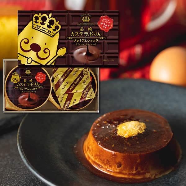 プチギフト 22 子供 誕生日 プレゼント スイーツ お菓子 プリン おしゃれ 小学生 ギフトランキング 個包装 長崎 カステラ ショコラ プリン 2個入 To1j Castella Chocopudding02 カステラ専門店 長崎心泉堂 通販 Yahoo ショッピング