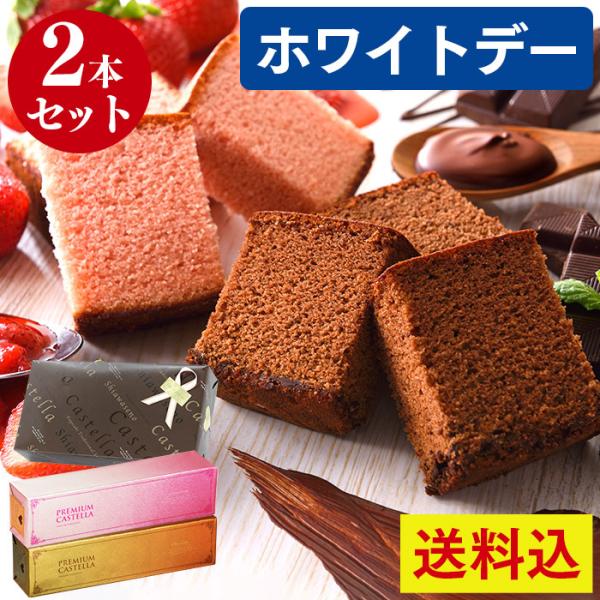 ホワイトデー お返し 22 お菓子 子供 義理 職場 おしゃれ 本命 彼女 チョコ 小学生 会社 和菓子 ストロベリー カステラ 2本 詰め合わせ 送料込み Vd44 Chostr0502 B カステラ専門店 長崎心泉堂 通販 Yahoo ショッピング