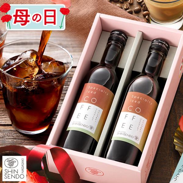 母の日 コーヒー ギフト ( 2026 コーヒーギフト プレゼント 70代 80代 60代 花以外 セット 珈琲 高級 おしゃれ ドリンク ) 無糖 2本 詰め合わせ MDRU