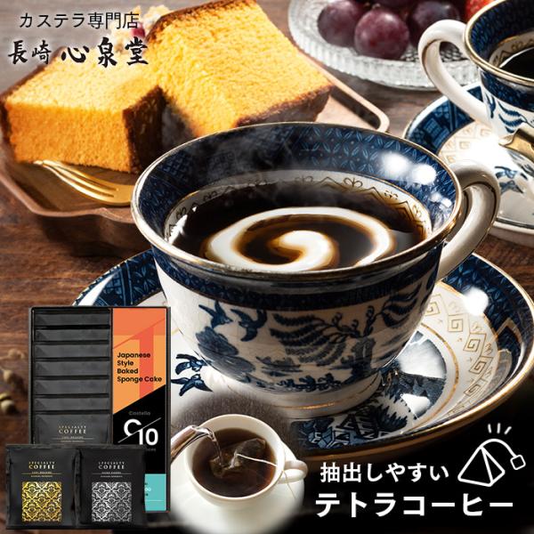 ギフトランキング上位の人気なテトラコーヒー焼き菓子詰め合わせセットがおすすめです。20代・30代・40代・50代・60代・70代の 会社・職場・贈答先・取引先・女性・男性 へのおしゃれな贈り物です。プレゼントの他にも ご挨拶・お土産・帰省土...