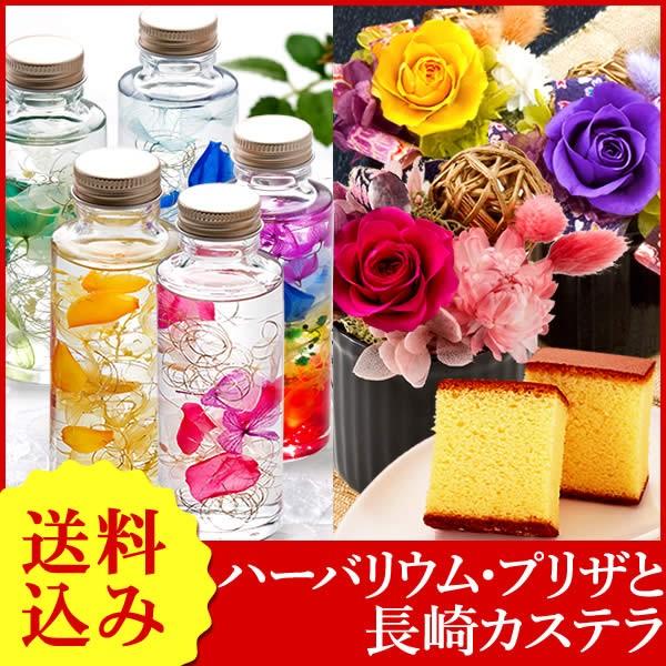 誕生日プレゼント ハーバリウム プリザーブドフラワー 結 長崎カステラ