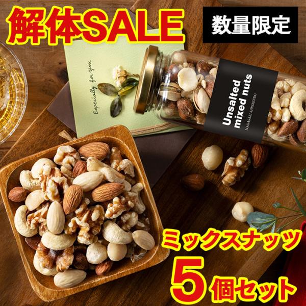 解体 セール お菓子 安い 割引食品 おつまみ ナッツ ( 期間限定 お得 SALE お買い得 食品 食べ物 特価 ) TZ62