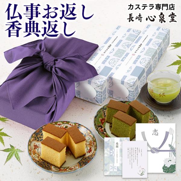 ギフト専用の上品な箱と風呂敷で包んだ華やかな和菓子ギフト【送料無料】「のし」または用途に合わせたメッセージカード付き。●内容：0.6号カステラ(10切)×2本(風呂敷包)/0.6号カステラ(10切)＋最中4個入り(風呂敷包)●カステラ外寸目...