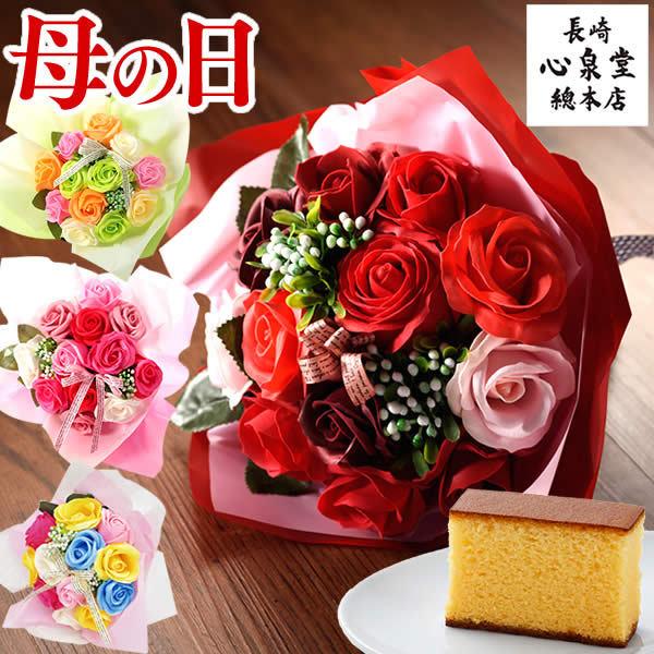 母の日 スイーツ 花 和菓子 高級 セット プレゼント 22 おしゃれ フラワーギフト お菓子 カステラ 食べ物 70代 80代 90代 フラワーソープ 個包装 Mdyl Soapflower Bouquet 01 カステラ専門店 長崎心泉堂 通販 Yahoo ショッピング