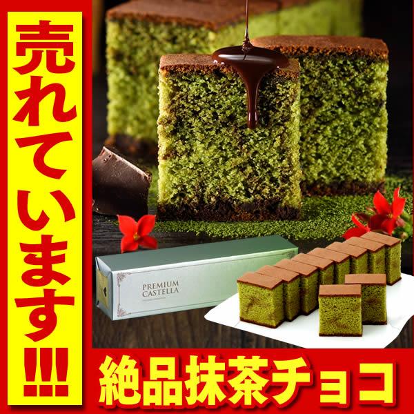 バレンタイン2026・バレンタインデーランキングで人気な高級感あるおしゃれパッケージの美味しいお菓子・和菓子・スイーツプレミアム チョコレートショコラカステラ。美味しい・食べやすいタイプの珍しいしっとり和菓子・お菓子プレミアム抹茶＆チョコカ...