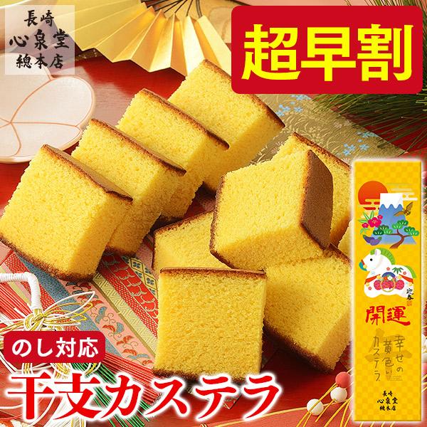 お年賀 お菓子 ギフト 和菓子 お取り寄せ 寅 虎 おみくじ付 22 迎春 お年始 御年賀 令和4年 ギフトランキング 冬ギフト 開運 干支 カステラ 0 6号 Wgas Zodiac06 B カステラ専門店 長崎心泉堂 通販 Yahoo ショッピング