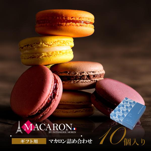 マカロン 送料無料の人気商品 通販 価格比較 価格 Com