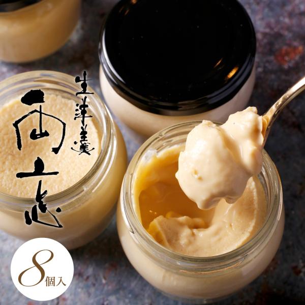 【商品名】生洋羹〜両忘〜【ギフト用】【内容量】８個入【原材料】【栗】生クリーム（国内製造）、マロンペースト（栗、糖類（砂 糖、グルコースシロップ（小麦を含む）／バニラ香料）、牛乳、 鶏卵、　　　　　　　　和三盆糖、粒あん（砂糖、小豆、塩、寒...