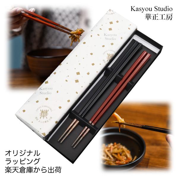華正工房 うるしけんこう箸 食洗機対応 夫婦箸 (五角 黒 22.5cm + 朱 21.0cm) 楽天倉庫から出荷 誕生日 国産 はし お箸 結婚祝い 山中漆器 加賀蒔絵