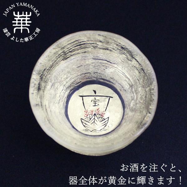 華正工房 華正蒔絵ガラス 盃 宝船