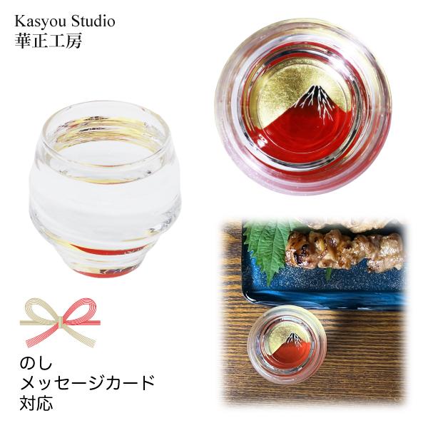 華正工房 赤富士 金魚鉢型 盃｜華正蒔絵ガラス 酒器 日本製 金沢金箔｜ギフト・誕生日・長寿祝いに