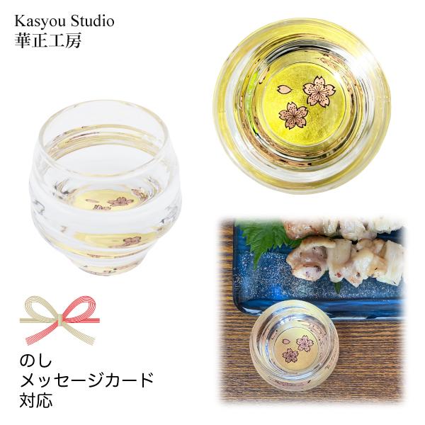 華正工房 桜 金魚鉢型 盃｜華正蒔絵ガラス 酒器 日本製 金沢金箔｜ギフト・門出・記念日に