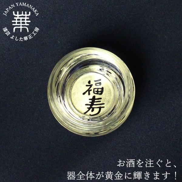華正工房 華正蒔絵ガラス 盃 福寿 加賀の手描き蒔絵名入れ無料！