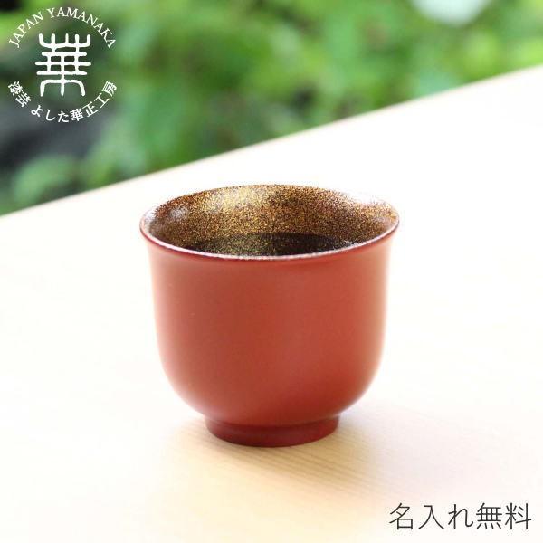 華正工房 うるしけんこう盃 銀河 [色:朱] 加賀の手描き蒔絵名入れ無料！