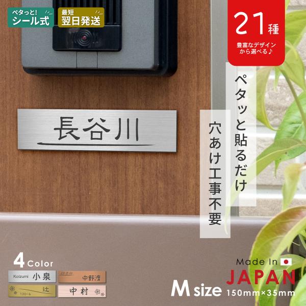 表札 マグネット 150×35 M ステンレス調 シルバー(名入れ無料 1行専用) ポスト プレート 名前 マンション シンプル おしゃれ シール式 防水 送料無料
