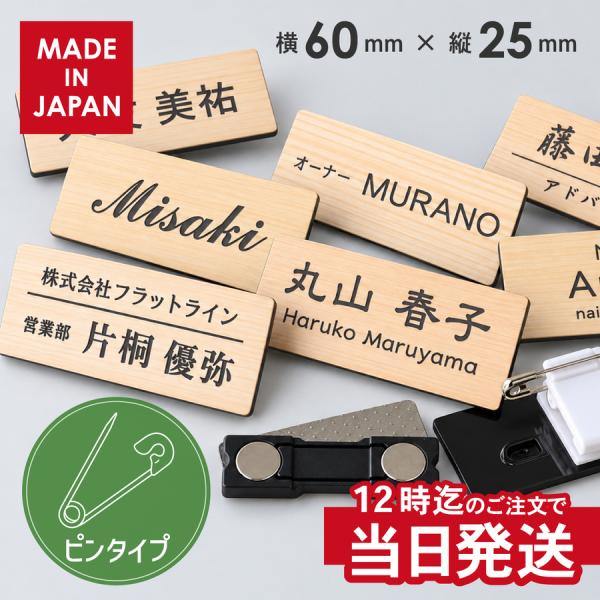 名札 クリップタイプ ネームプレート 作成 穴が開かない 名入れ タグ 会社 病院 お店 サロン 安全ピン おしゃれ 木目調 フェイクウッド アクリル製 メール便対応