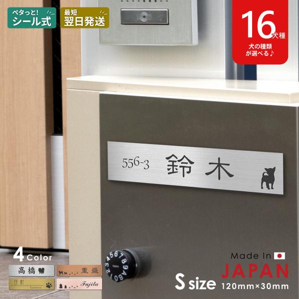 商品番号[10000164]表札 犬 ステンレス調 120×30 S シルバー マンション ポスト 戸建 名前 ネームプレート プードル チワワ ダックスフンド デザイン シール式 プレート ドアプレート ルームプレート おしゃれ ひょうさ...