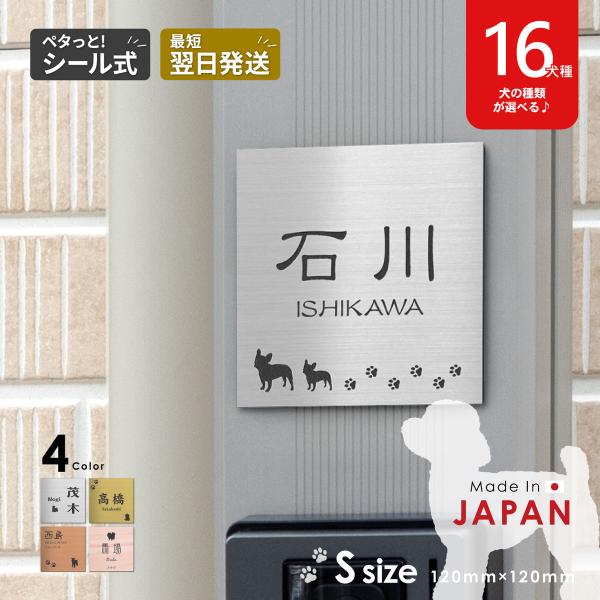 商品番号[10000168]表札 犬 ステンレス調 正方形 120×120 S シルバー マンション ポスト 戸建 名前 ネームプレート プードル チワワ ダックスフンド デザイン シール式 プレート 室名プレート ルームプレート おしゃれ...