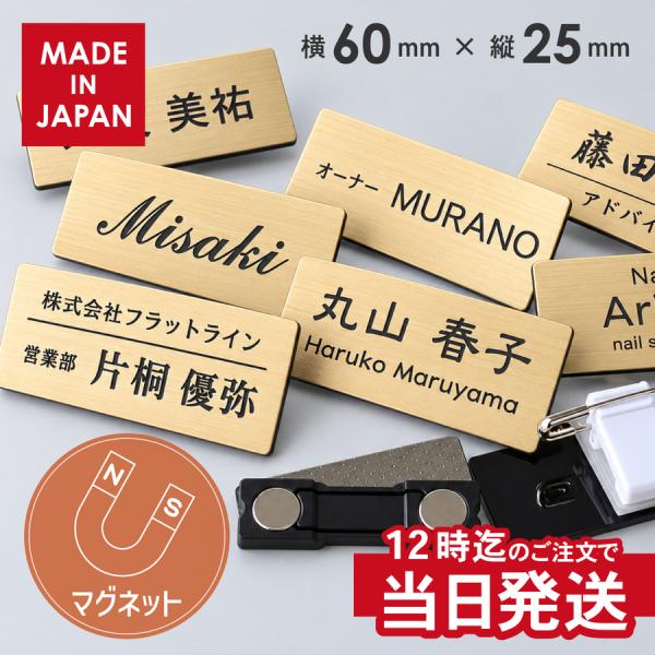 名札 マグネット ネームプレート 作成 穴が開かない 名入れ タグ 会社 病院 お店 サロン おしゃれ 真鍮風 ゴールド アクリル製 メール便対応