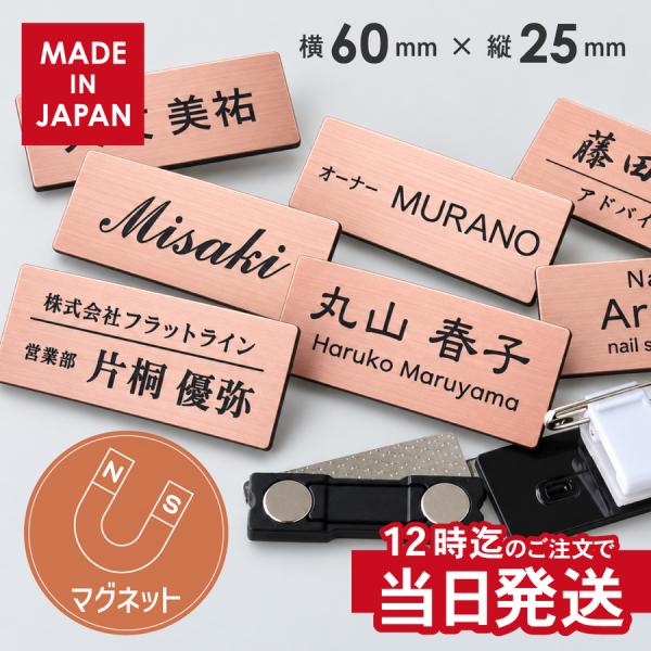 名札 マグネット ネームプレート 作成 穴が開かない 名入れ タグ 会社 病院 お店 サロン おしゃれ 銅板風 ブロンズ アクリル製 メール便対応