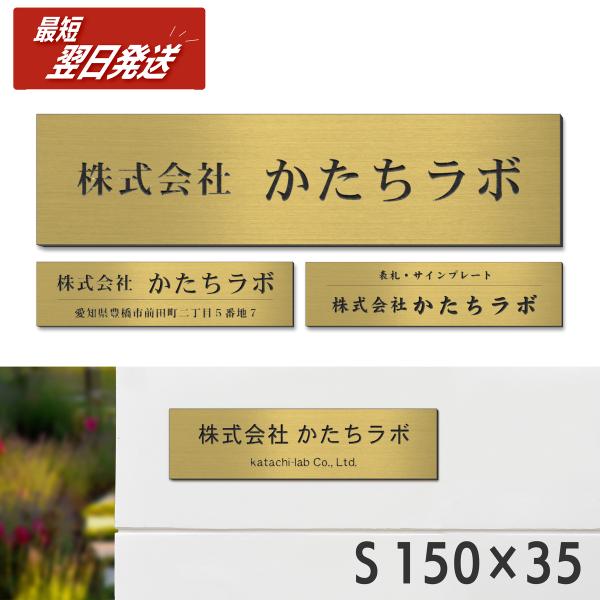 表札 会社 看板 社名 プレート マグネット S 150×35mm 真鍮風 ゴールド オフィス表札 銘板 ポスト マンション おしゃれ 金色 会社表札 屋外 シール式 送料無料