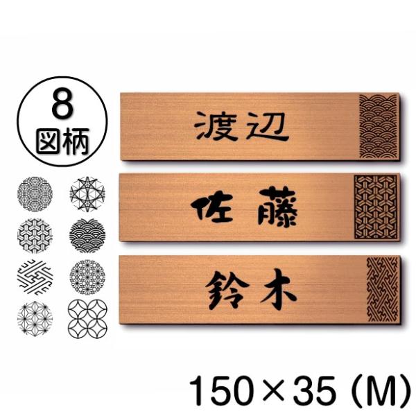 かたちラボ 表札 風水 開運 縁起の良い吉祥文様入り ネームプレート