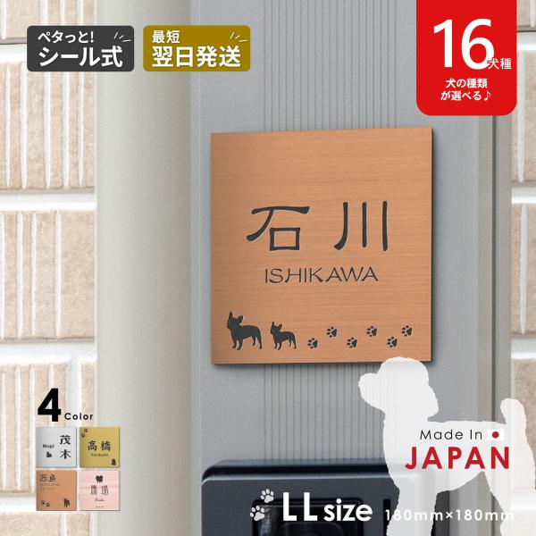 商品番号[10000388]表札 犬 ステンレス調 正方形 180×180 LL 銅板風 ブロンズ マンション ポスト 戸建 名前 プードル チワワ ダックスフンド デザイン シール式 プレート 室名プレート ルームプレート おしゃれ ひょ...