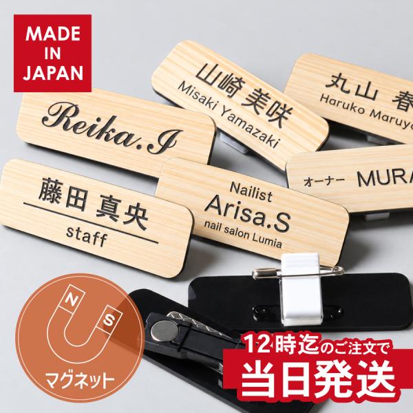 名札 マグネット ネームプレート 角丸 R付 角が丸い 木目調 フェイクウッド 会社 病院 サロン お店 美容院 服が傷つきにくい おしゃれ アクリル製 メール便対応
