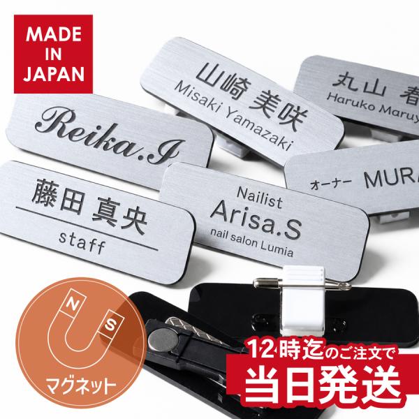 名札 マグネット ネームプレート 角丸 R付 角が丸い ステンレス調 シルバー 会社 病院 サロン お店 美容院 服が傷つきにくい おしゃれ アクリル製 メール便対応