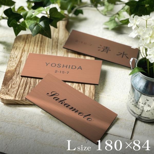 かたちラボ 表札 (名字のみ) 180×84 L 銅板風 ブロンズ シンプルで