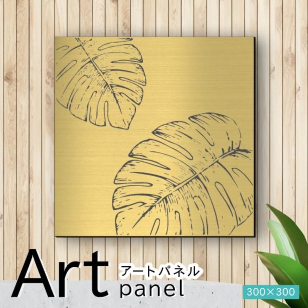 かたちラボ アートパネル art panel (19モンステラ-A)モダン おしゃれ