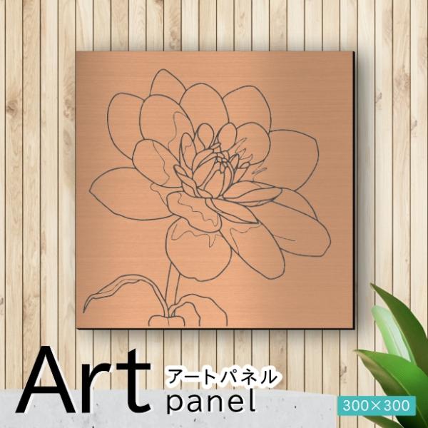 かたちラボ アートパネル art panel (10花ダリア-A)モダン おしゃれ