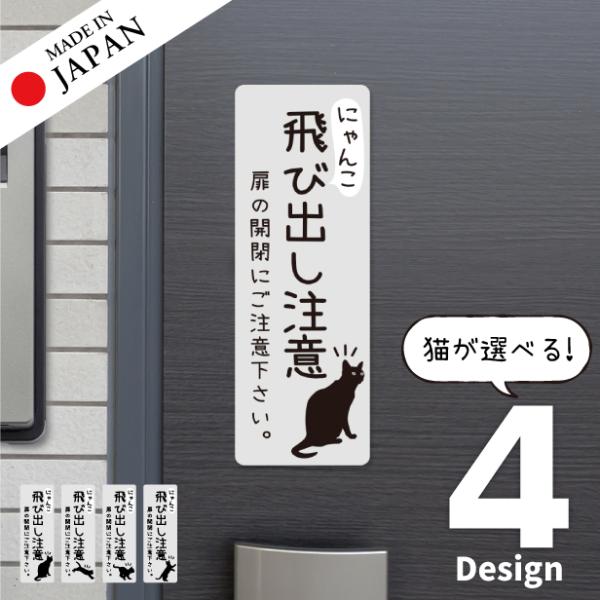 商品番号[20000008]猫 飛び出し注意 ドアの開閉にご注意ください ステッカー シール グレー サインプレート 縦書き ねこ 猫がいます cat 脱走防止 注意 ペット 玄関 ポスト かわいい おしゃれ 防犯 丈夫なラミネート加工 U...
