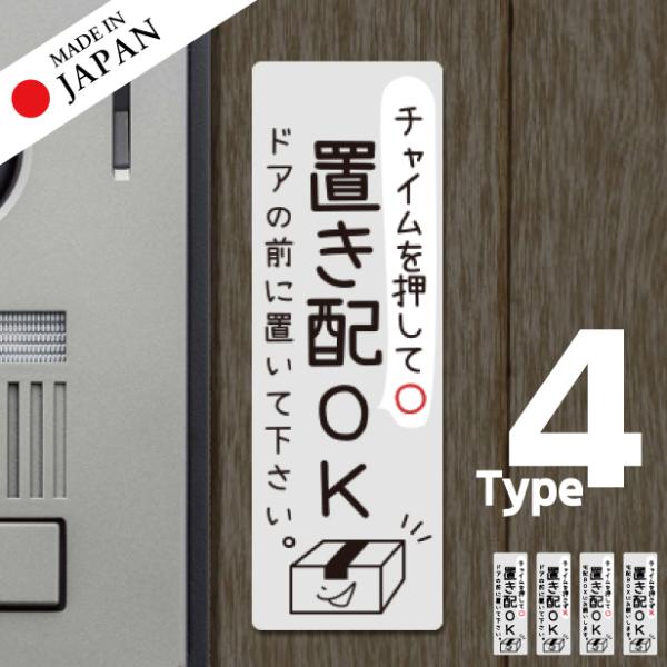 商品番号[20000010]ステッカー 置き配 プレート シール グレー 縦向き チャイムの有り無しが選べる 宅配ボックス 宅配BOX おしゃれ かわいい ポスト 玄関 荷物 不在 置きはい 案内表示 サイン 再配達 防止 対策 宅配便 宅...