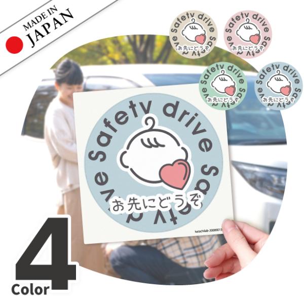 50%offクーポン 半額 お先にどうぞ 安全運転中 ステッカー シール baby in car ゆっくり 赤ちゃんが乗っています ベビー 車 かわいい おしゃれ 日本製 送料無料