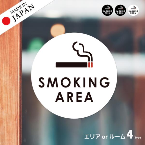 50%offクーポン 半額 SMOKING ROOM ステッカー シール 喫煙所 分煙 禁煙 カフェ 喫煙室 タバコ 白黒 シンプル モノトーン おしゃれ サインプレート 送料無料