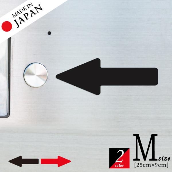 50%offクーポン 半額 2色 矢印サイン Mサイズ (A) Arrow Sign アロー ステッカー シール ブラック レッド ドア おしゃれ 引き戸 自動扉 お手洗い 黒赤 送料無料