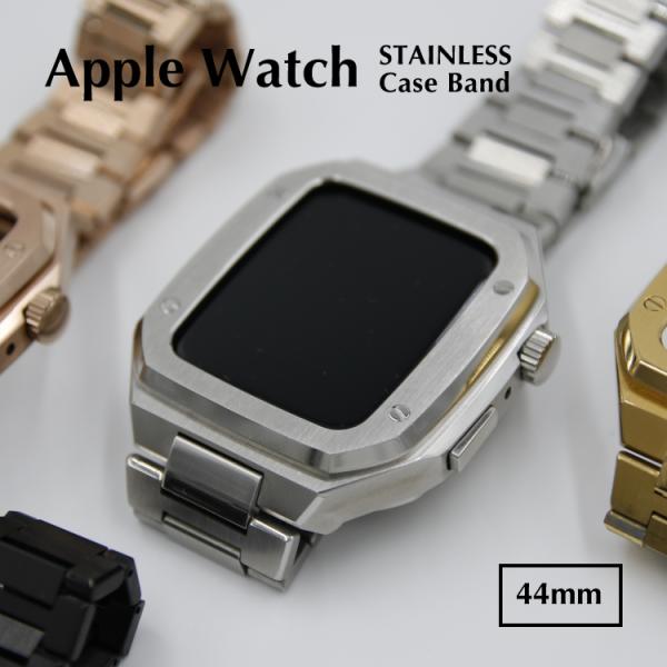アップルウォッチ バンド ステンレス ケース 44mm Apple Watch 