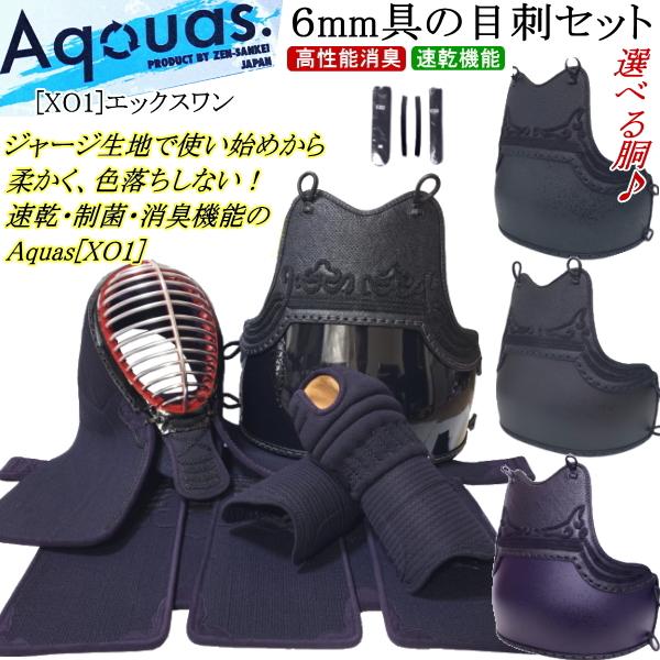 剣道防具セット売り 剣道 防具セット 剣Rex 翔 -SYO- 6mm 織刺 – 西日本武道具