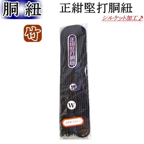 剣道用/胴紐《堅打・竹》4本1組 / シルケット加工　[ネコポス/クロネコゆうパケット：280円]【剣道 剣道具 防具 付属品 胴ひも】