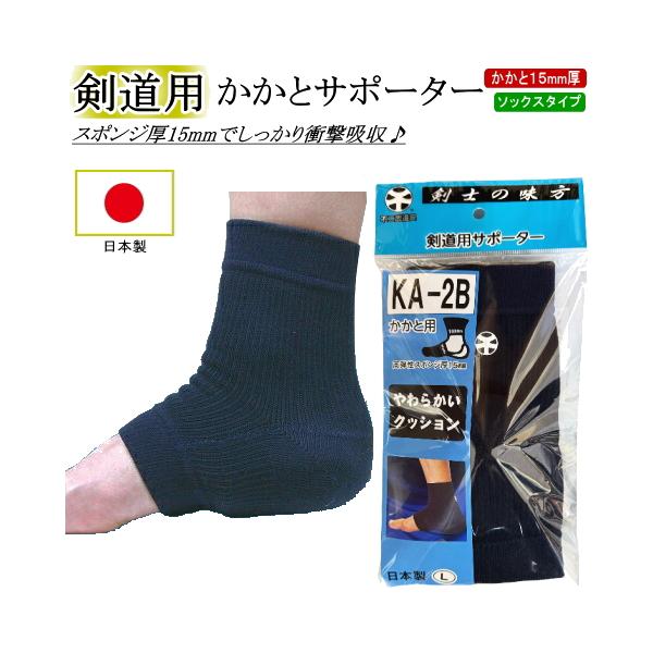 ★剣道用の『かかとのサポーター』★日頃の稽古で痛めた、かかとを保護します！スポンジ厚15mmの厚手でしっかりとかかとを守ります♪・日本製・スポンジ厚：15mm。・色：濃紺[推奨サイズ]M：20cm〜22cmL：23cm〜25cmLL：26c...