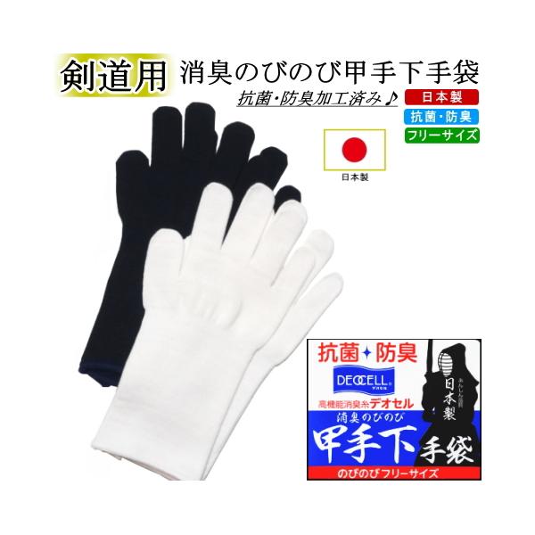 ★消臭のびのび甲手下手袋(5本指)日本製★〜抗菌・防臭加工済みの甲手下手袋〜・抗菌防臭加工済み。・手がむくれにくい。・甲手が長持ち。・吸汗性抜群。・清潔。・手荒れや敏感肌の方にもオススメ。・甲手の下に装着する手袋です。・日本製・綿100％・...
