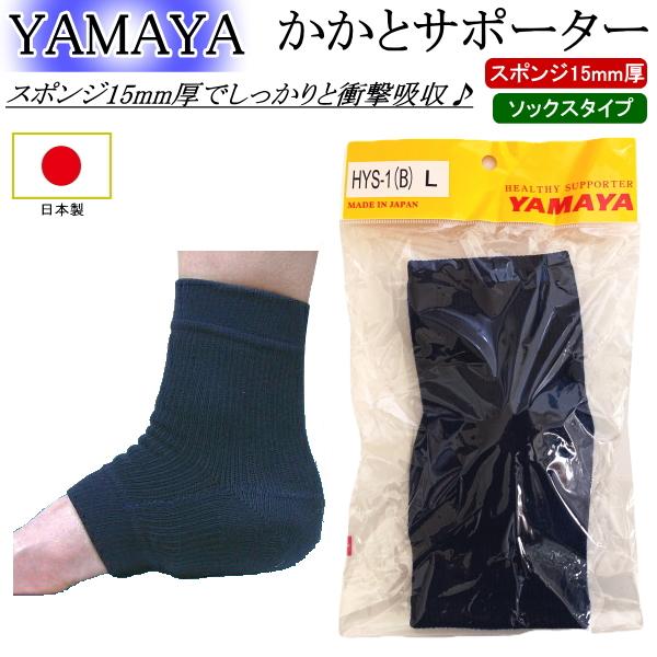 ★[YAMAYA] かかとサポーター 日本製 スポンジ厚15mmの厚手★日頃の稽古で痛めた、かかとを保護します！スポンジ厚15mmの厚手でしっかりとかかとを守ります♪・日本製・スポンジ厚：15mm。・色：濃紺サイズはM・L・LLの3サイズか...